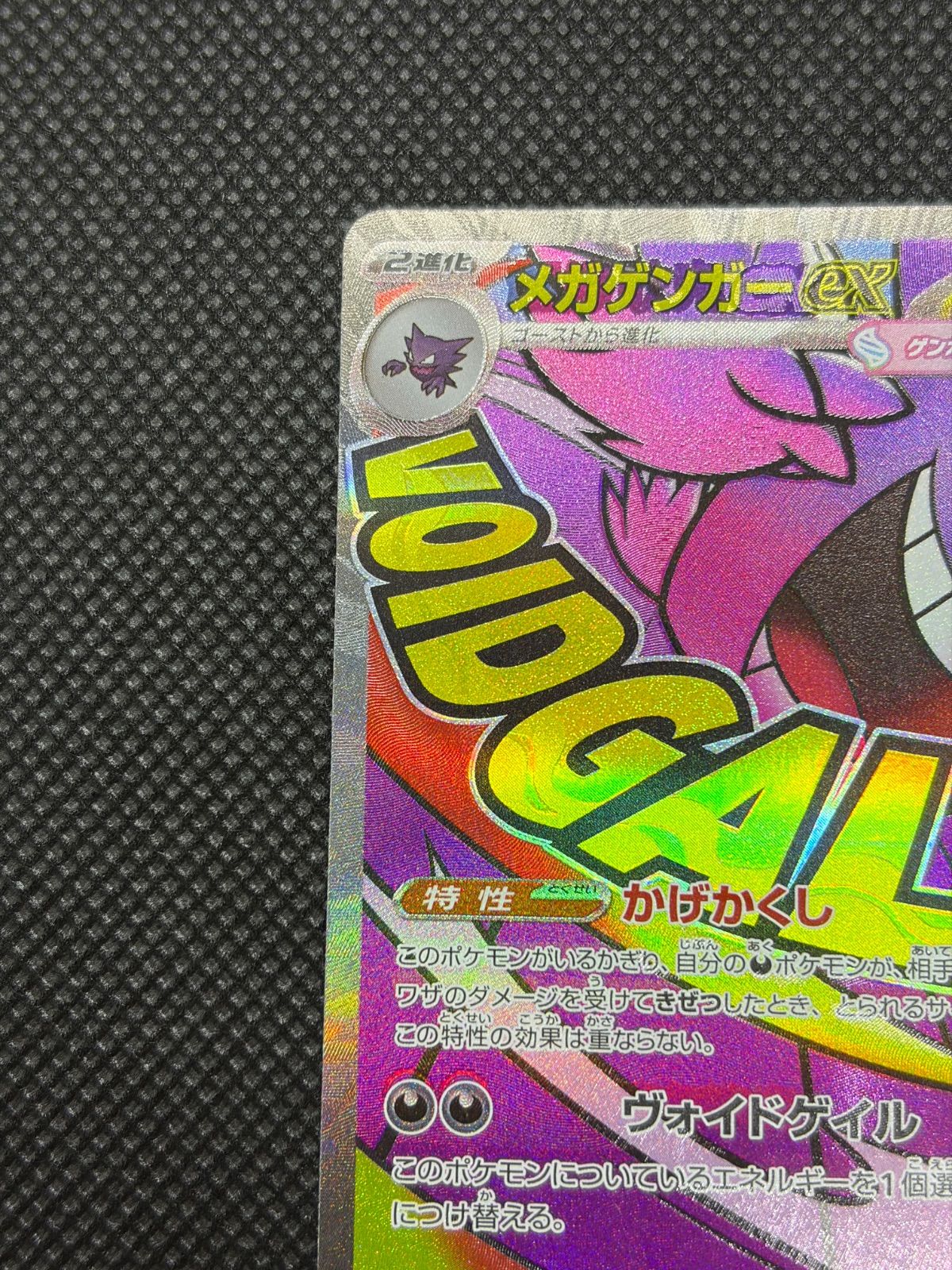 メガゲンガーex MA 中国語エラー [M2a 230/193] ② - メルカリ