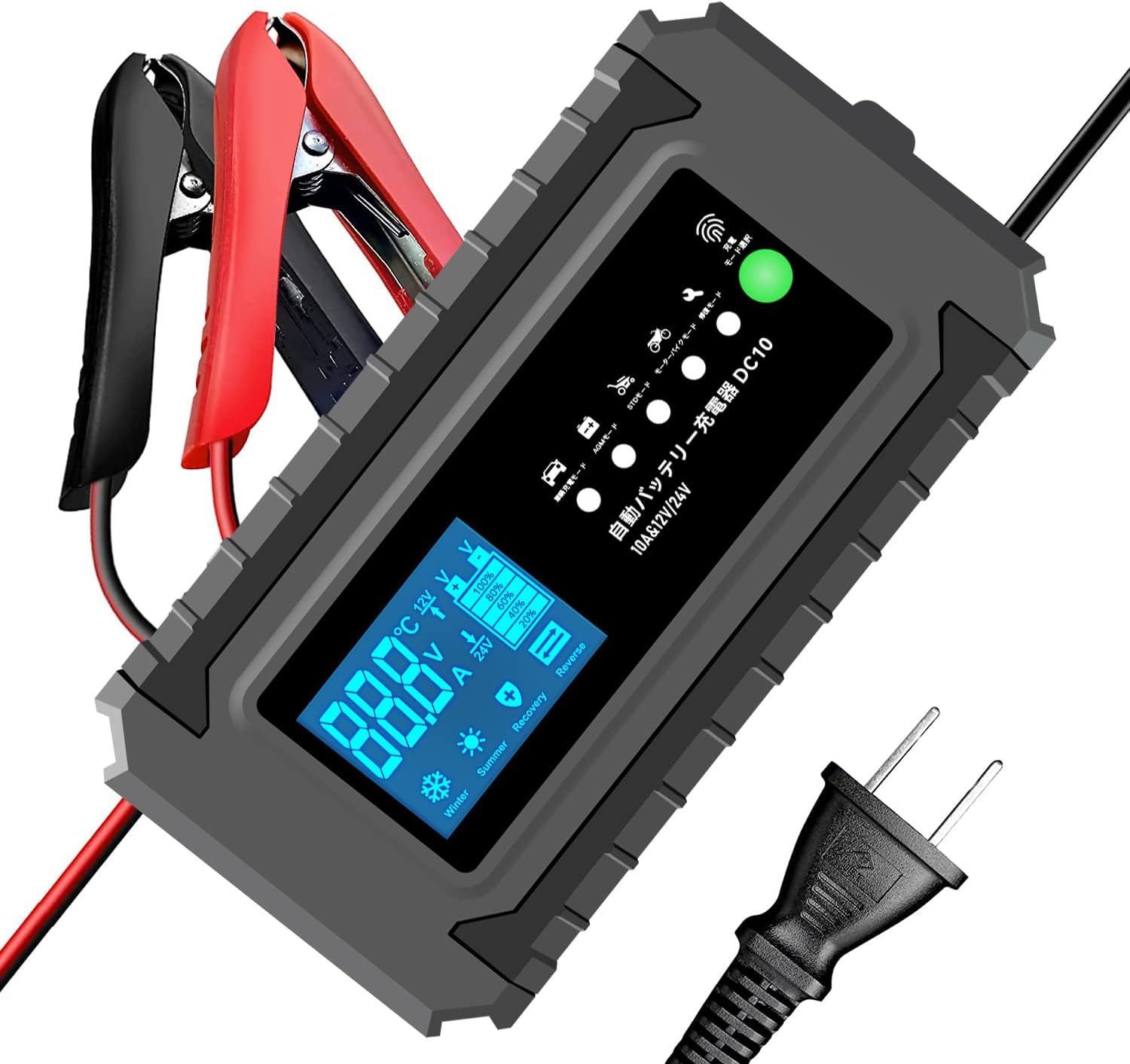 自動「パルス充電」バッテリー充電器 定格10A 緊急時全自動 スマート