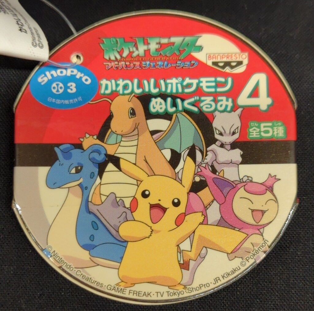 未開封☆ポケットモンスター アドバンスジェネレーション ふりふり