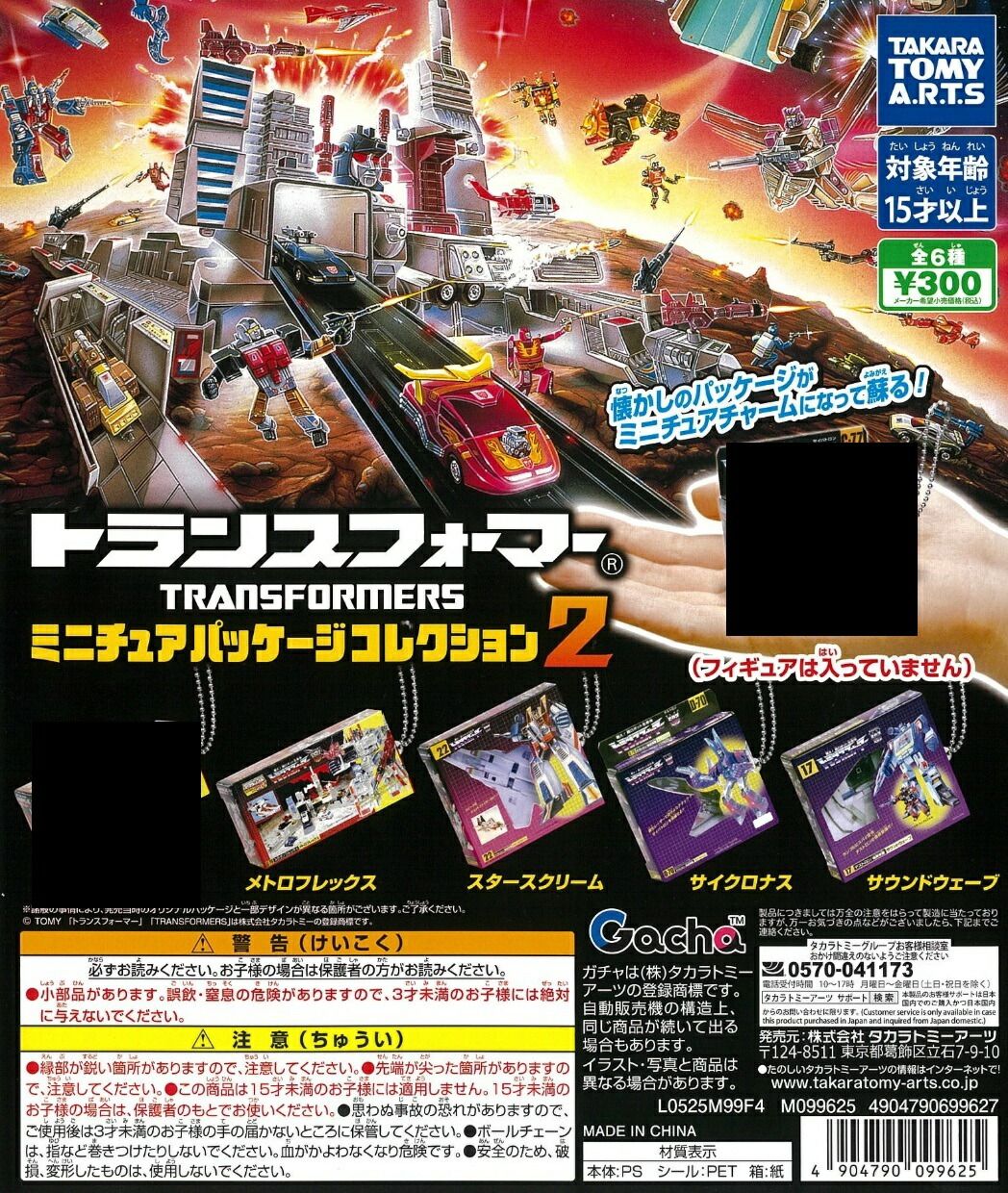 トランスフォーマー ミニチュアパッケージコレクション2 4種セット