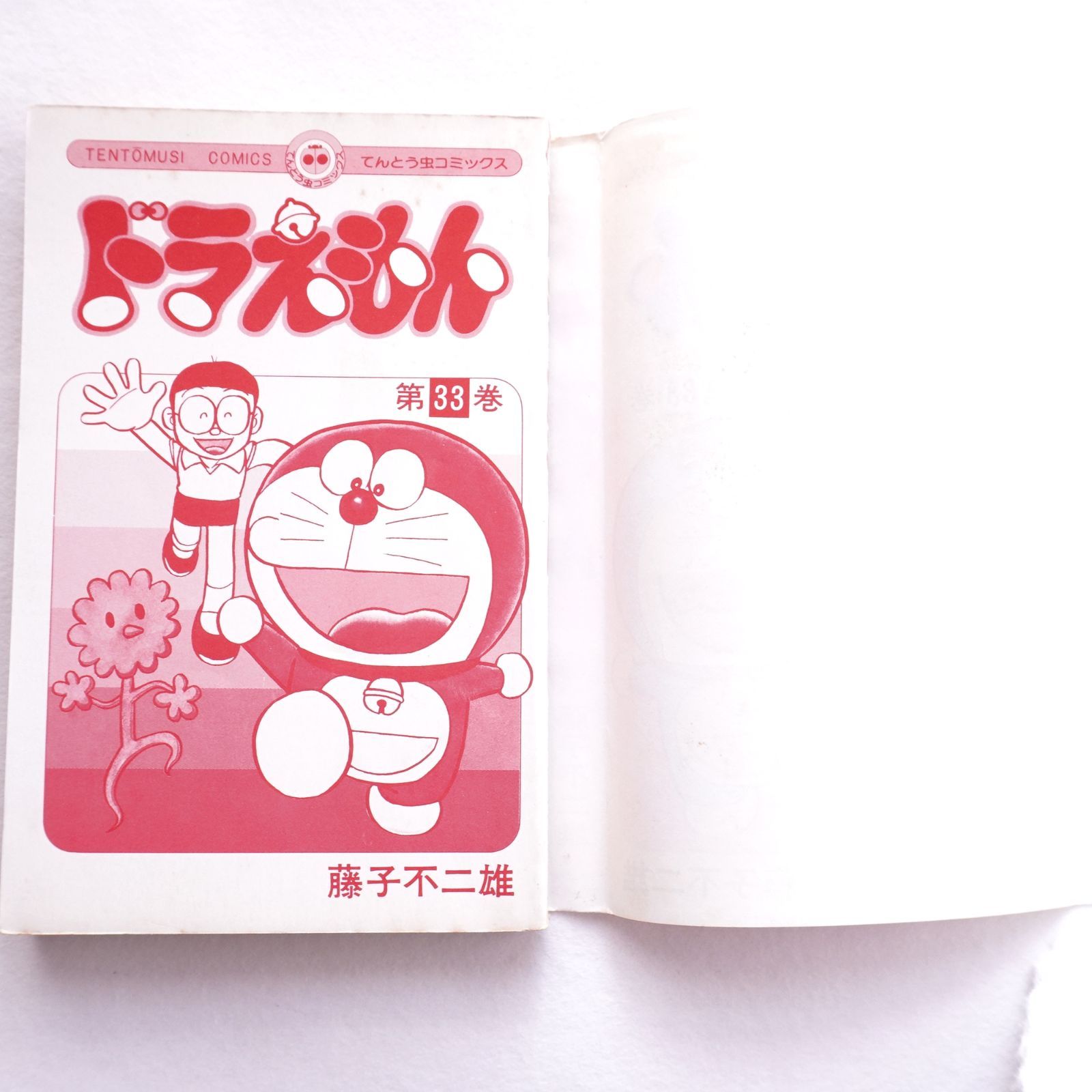 ドラえもん 第33巻 第34巻 藤子不二雄 （初版ではありません） - メルカリ