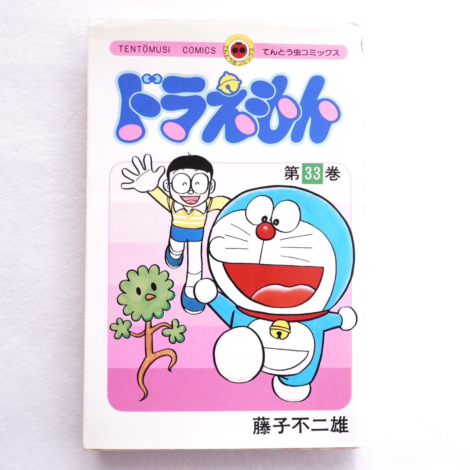 ドラえもん 第33巻 第34巻 藤子不二雄 （初版ではありません） - メルカリ