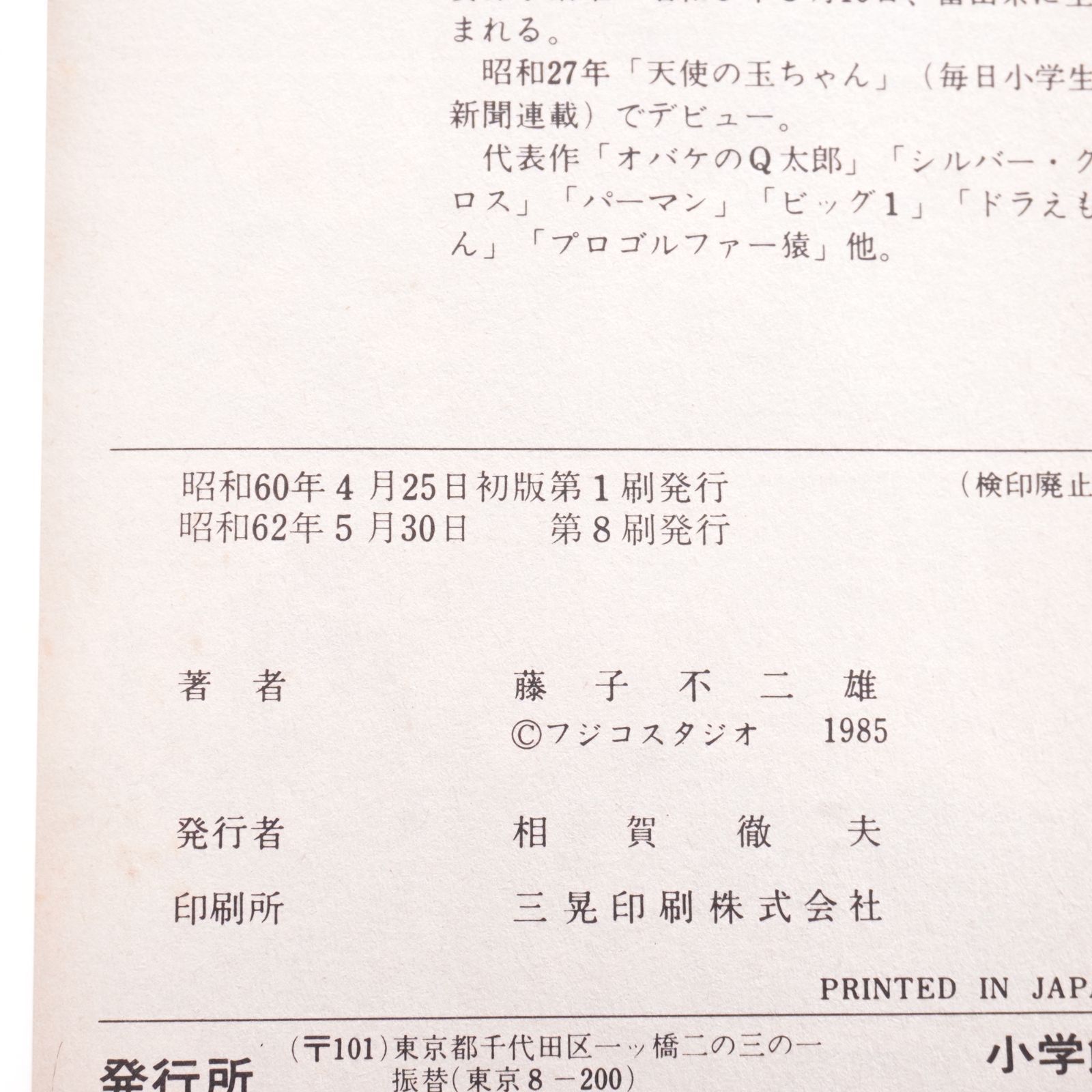 ドラえもん 第33巻 第34巻 藤子不二雄 （初版ではありません） - メルカリ