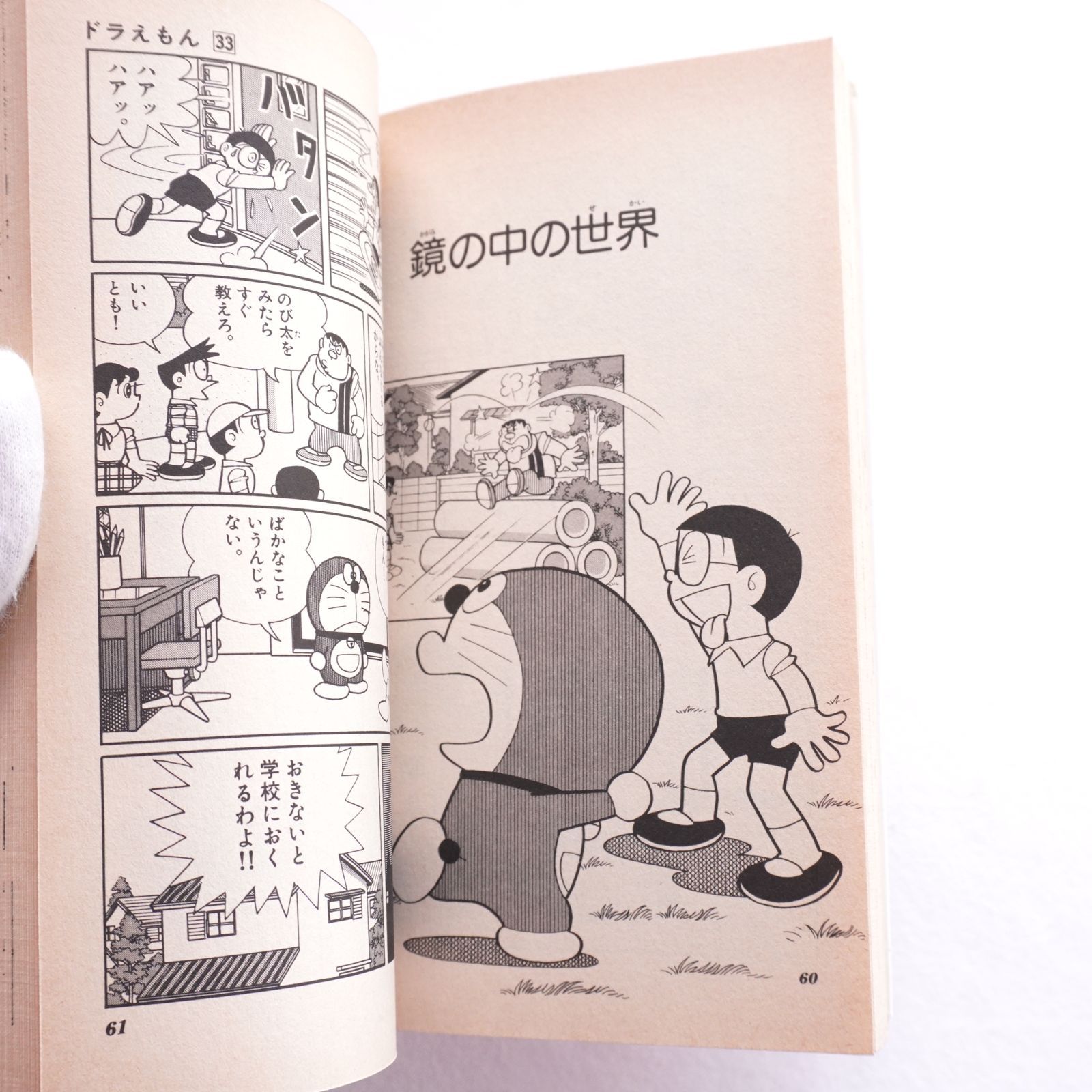 ドラえもん 第33巻 第34巻 藤子不二雄 （初版ではありません） - メルカリ