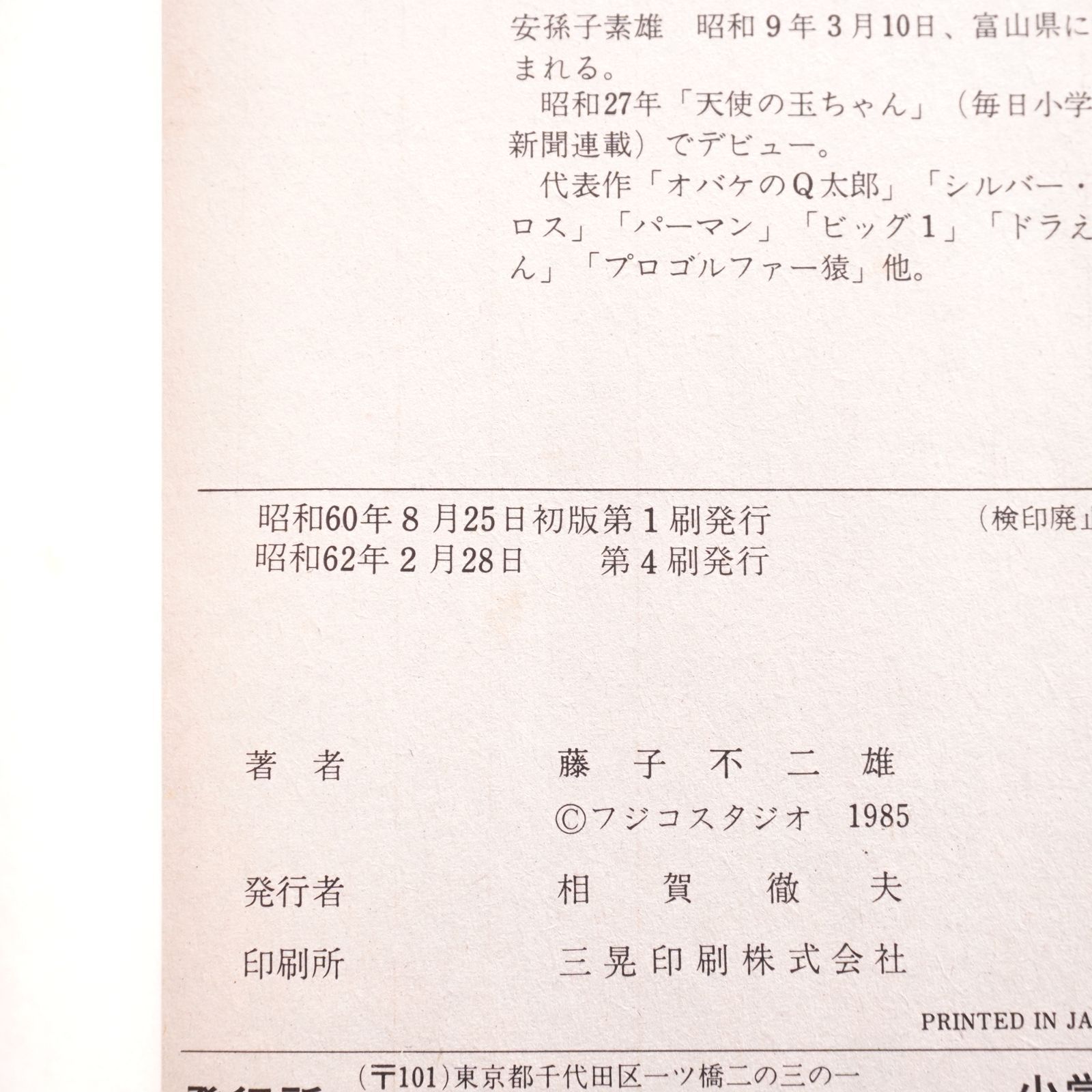 ドラえもん【初版】12巻13巻15巻16巻藤子不二雄 14巻は初版ではありません ドラえもん 第33巻 第34巻 藤子不二雄 （初版ではありません） - メルカリ