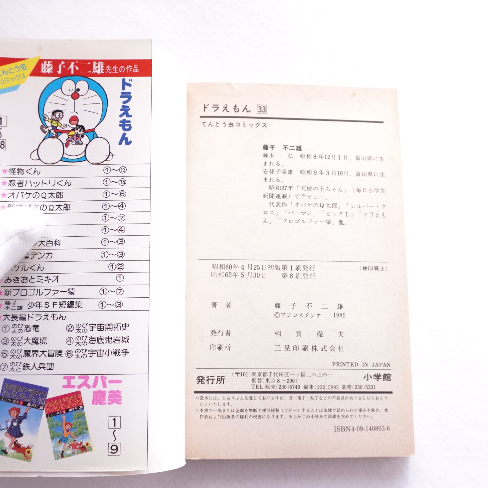 ドラえもん 第33巻 第34巻 藤子不二雄 （初版ではありません） - メルカリ