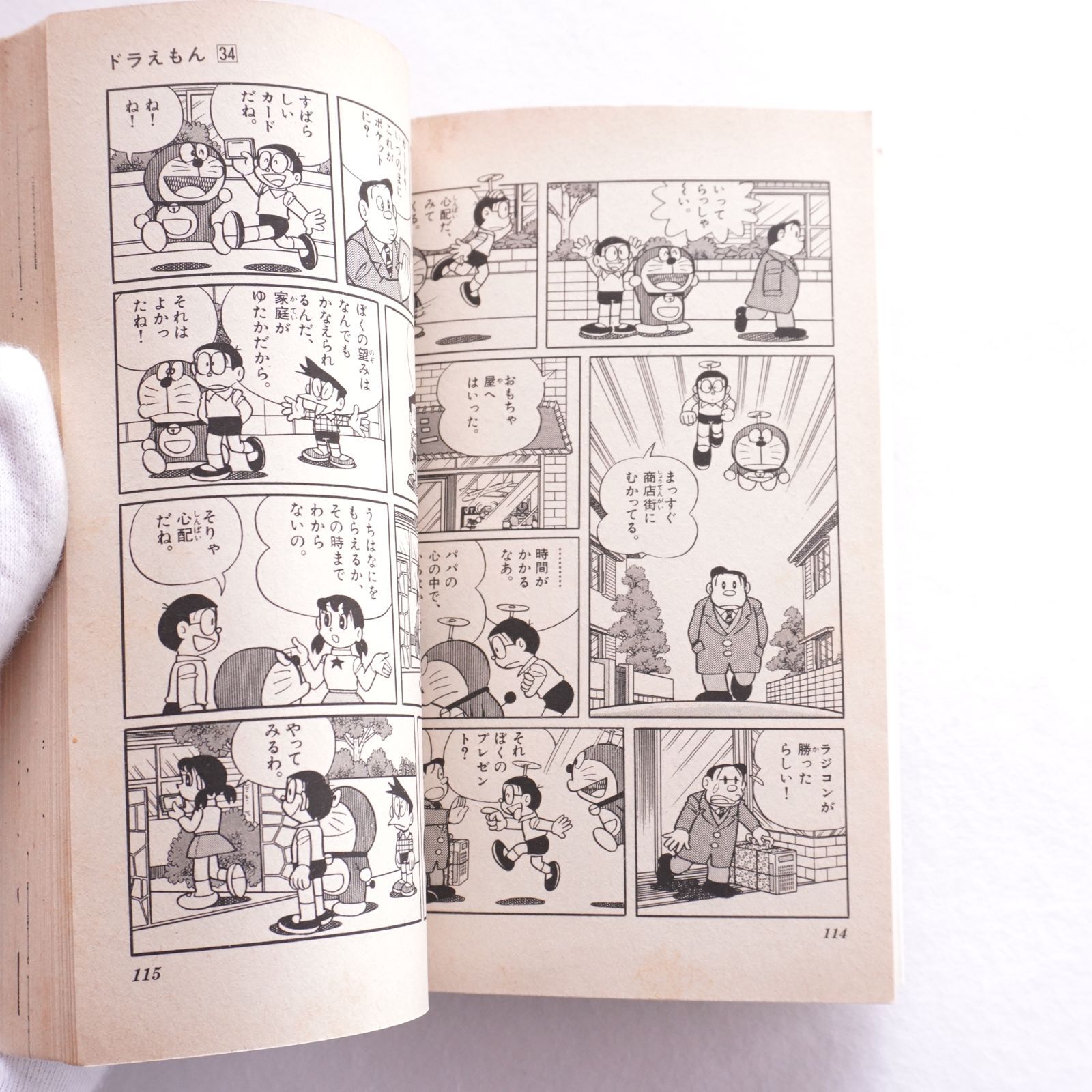 ドラえもん 第33巻 第34巻 藤子不二雄 （初版ではありません） - メルカリ