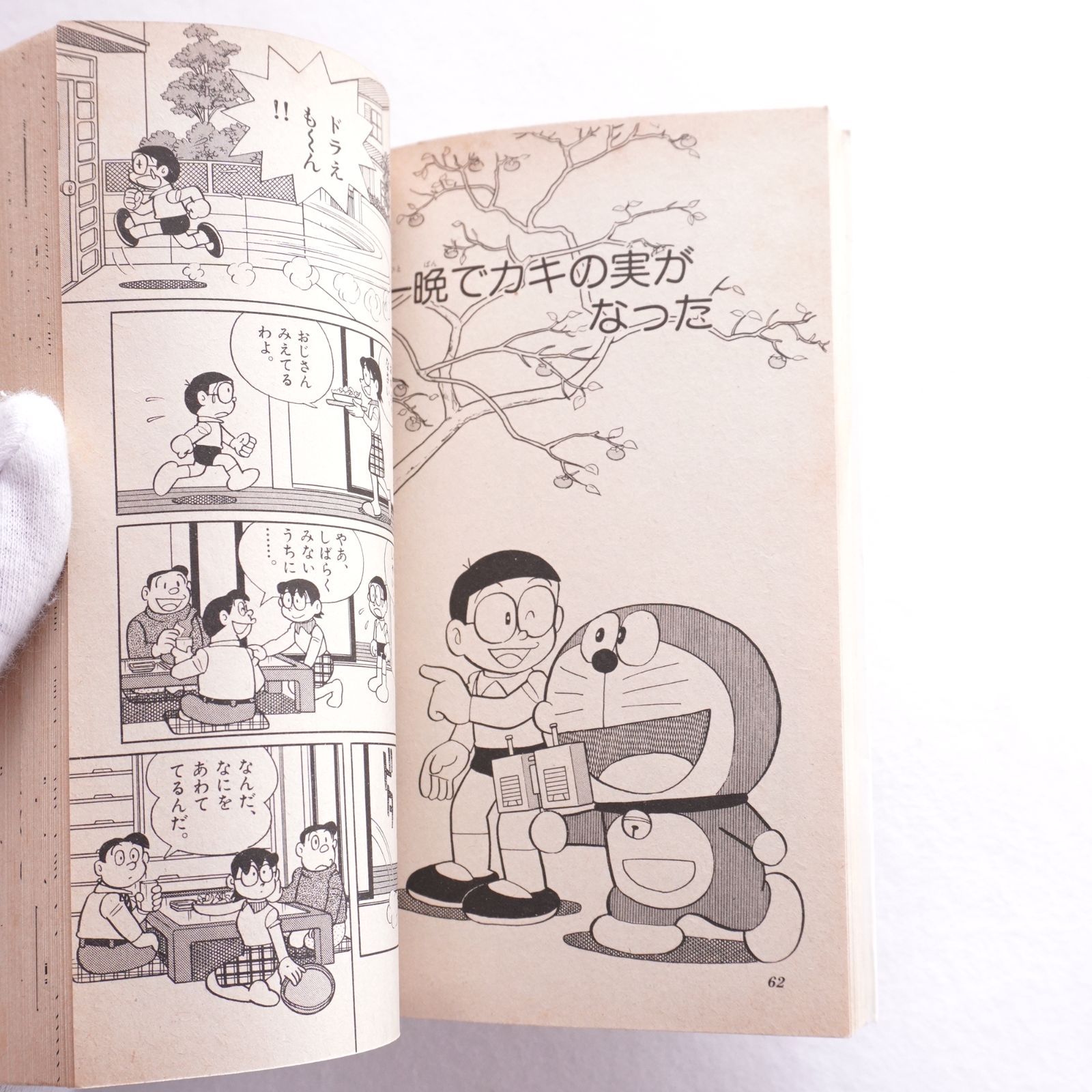 ドラえもん 第33巻 第34巻 藤子不二雄 （初版ではありません） - メルカリ