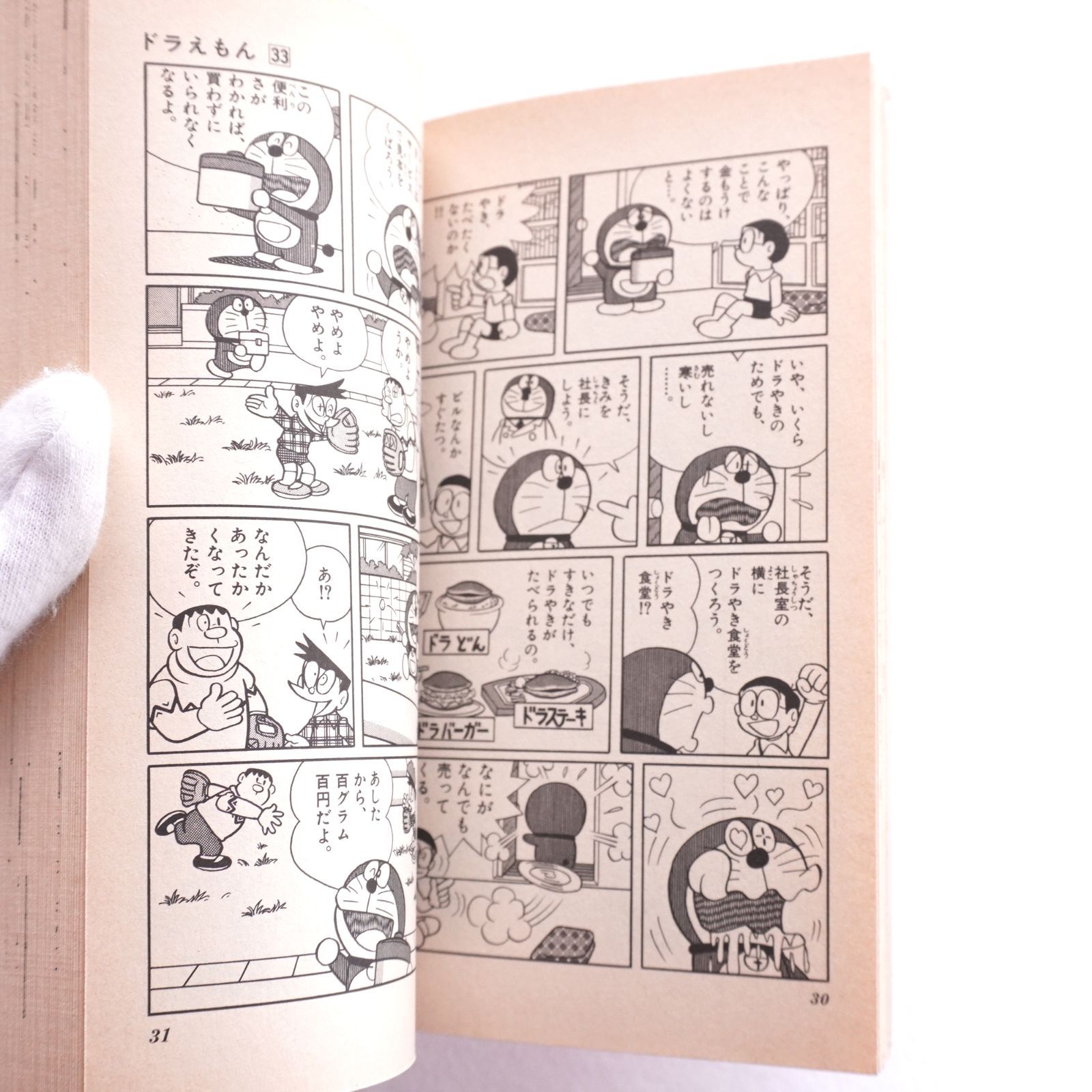 ドラえもん 第33巻 第34巻 藤子不二雄 （初版ではありません） - メルカリ