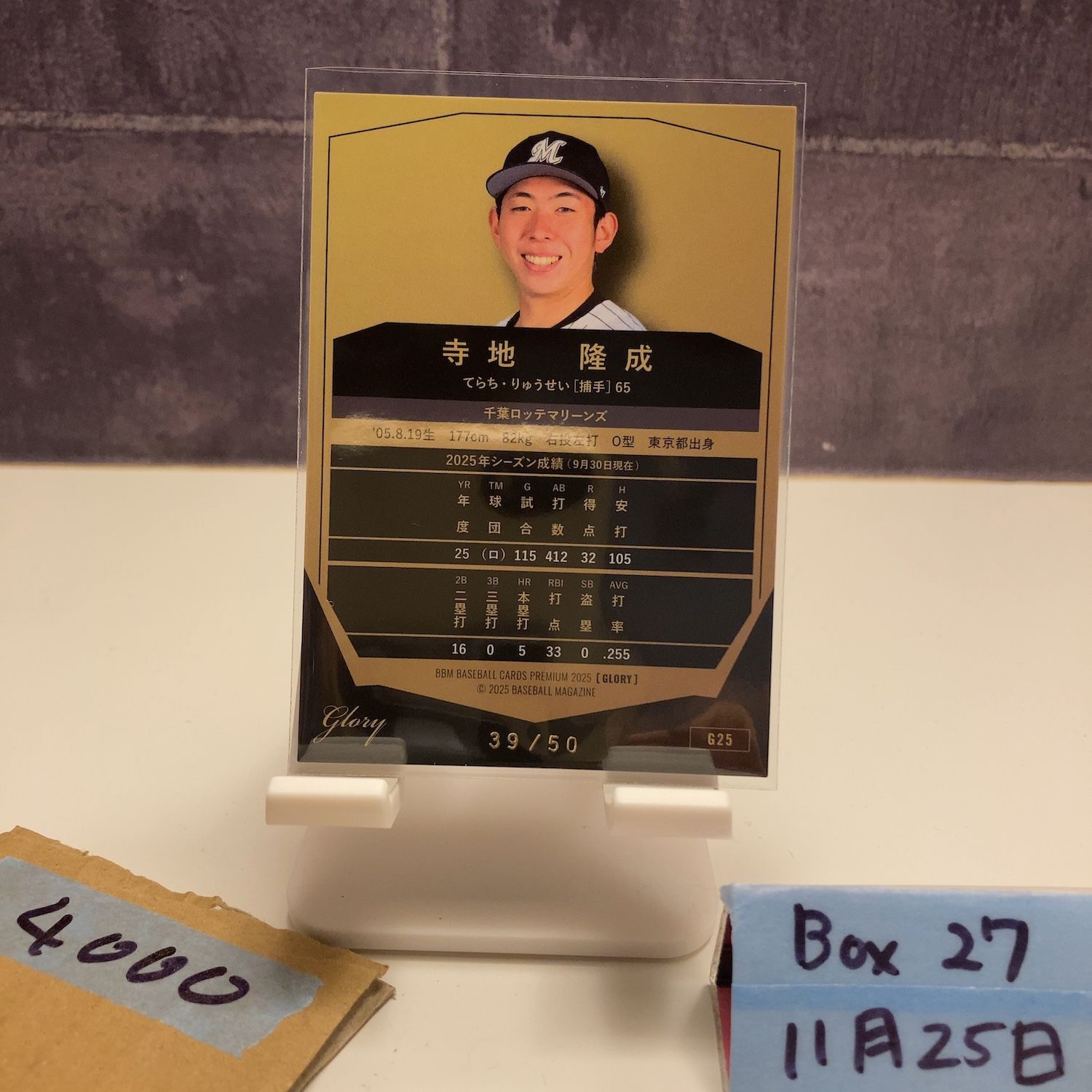 2025 BBM Premium Glory 寺地隆成 39/50 千葉ロッテマリーンズ Blue