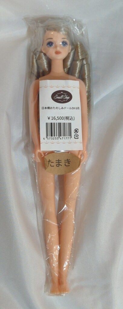 ★未開封品★ リカちゃんキャッスル たまき おたのしみドール リトルファクトリー リカちゃんキャッスル ちいさなおみせ 日本橋お