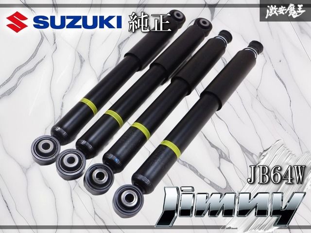 ジムニー　JB64 純正サスペンション　1台分　新車外し 新車外し】スズキ JB64 ジムニー 純正 サスペンションキット 1台分