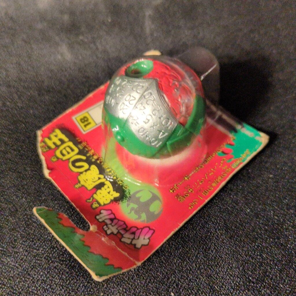 タカラ ホラーボール 悪魔の目玉 勉鬼/ホラーボール悪魔の目玉 18