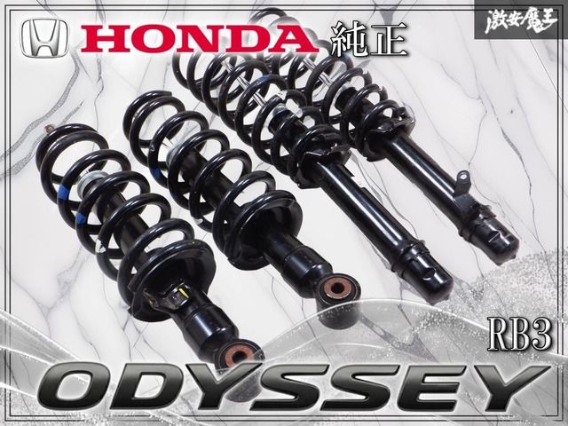 【送料込】ホンダ オデッセイ RB3 純正 サスペンションキット　新車外し 美品/抜けなし～ ホンダ 純正 RB3 オデッセイ Odyssey サスペンション
