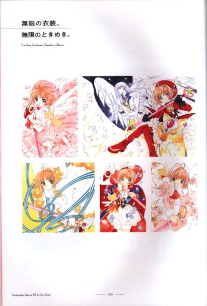 講談社 公式イラスト図録 CLAMP カードキャプターさくら展