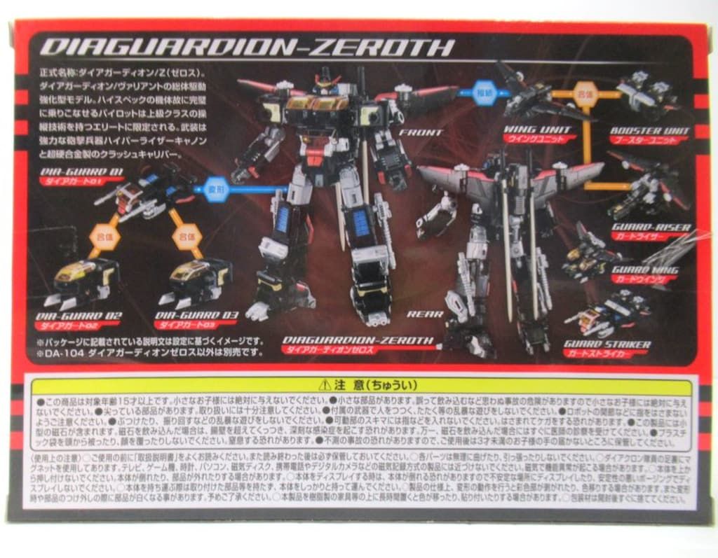 新品未開封　修正対応パーツ　本体B C 部品付き　 ダイアガーディオンゼロス 2024年2⽉24⽇発売「タカラトミーモール限定 ダイアクロン DA