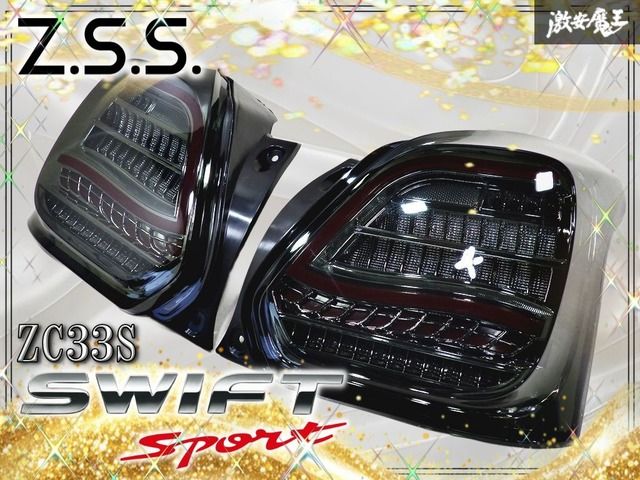 メル 展示品☆オープニング付】Z.S.S. ZC33S スイフトスポーツ スイスポ