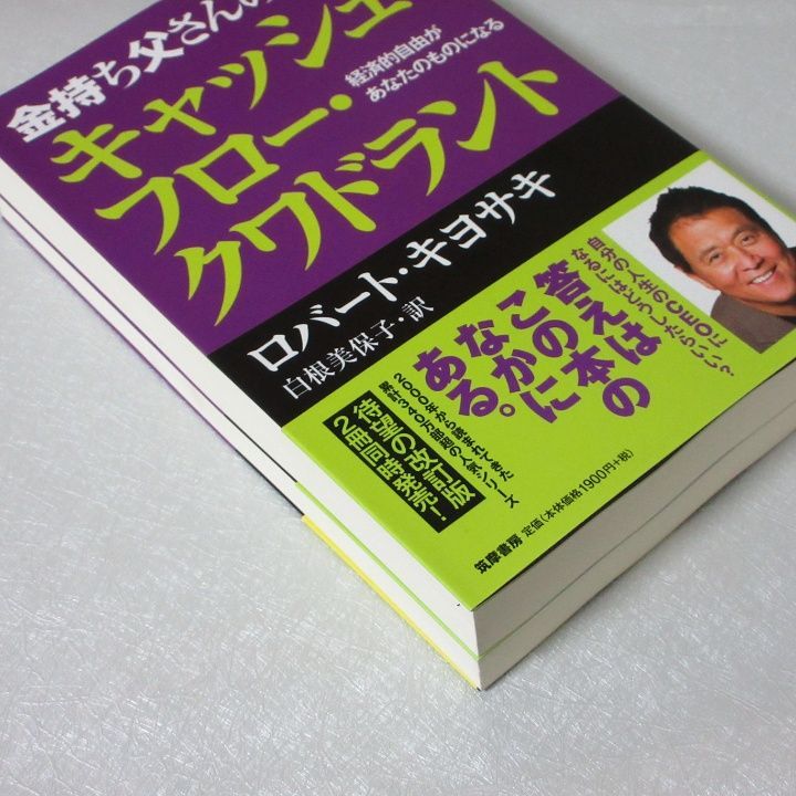 改訂版 金持ち父さん 貧乏父さん　シリーズ計12冊セット Amazon.co.jp: 改訂版 金持ち父さん貧乏父さん ――アメリカの金持ちが