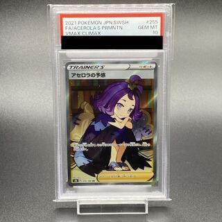 アセロラの予感 (255/184) [PSA10] PSA10】アセロラの予感 SR 255/184 1枚の通販 土日祝休@magi公式