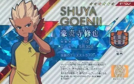 中古】おもちゃ 【シークレット】豪炎寺修也(雷門) 「イナズマイレブン