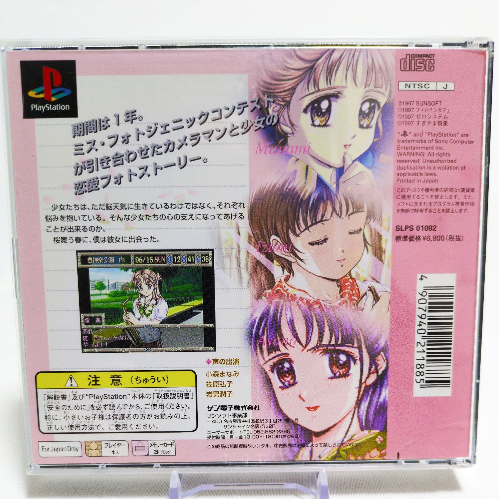 PS1 フォトジェニック 異色アドベンチャー レアソフト 帯付き 10571
