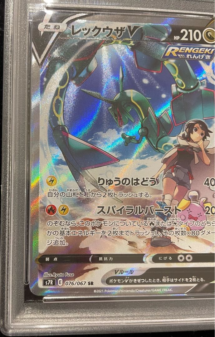 PSA10】レックウザV SR 076/067 1枚 - メルカリ