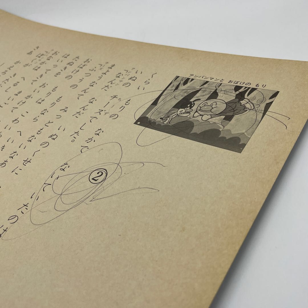 紙芝居 アンパンマン 7冊セット フレーベル館のかみしばい