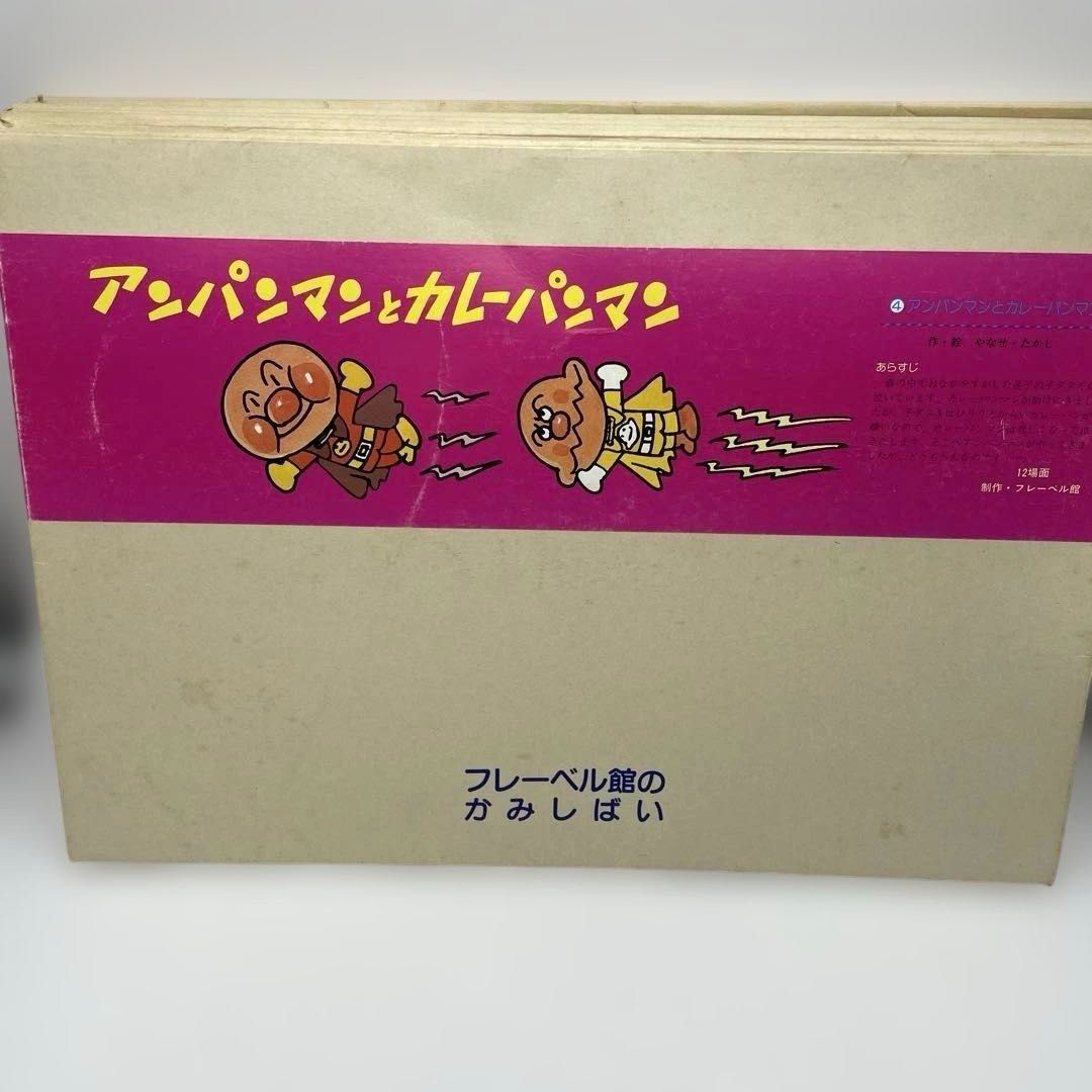 紙芝居 アンパンマン 7冊セット フレーベル館のかみしばい