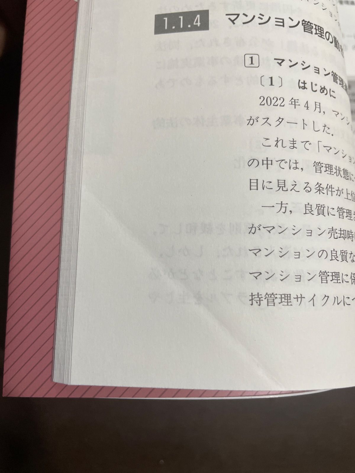 マンション維持修繕技術ハンドブック(第6版) : 一般社団法人