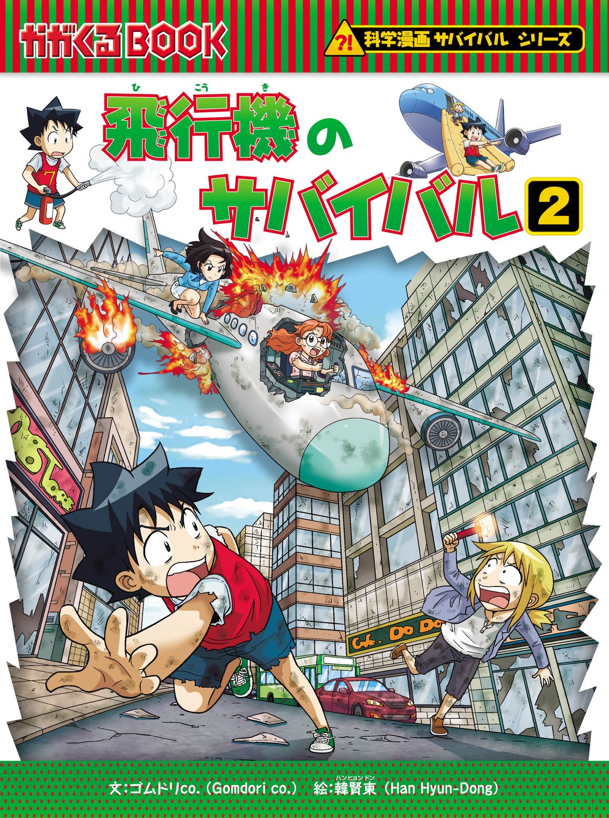 【※2個口発送】サバイバルシリーズ 100冊セット② ①と②を併せてご購入下さい 2個口発送】サバイバルシリーズ 100冊セット① ①と②を併せてご購入