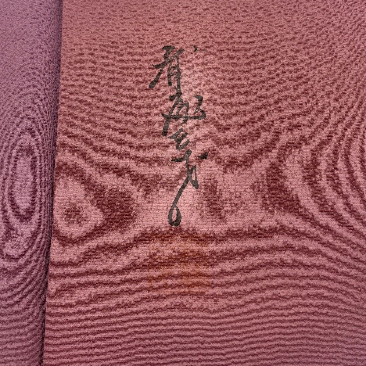 美品】 小紋 身丈153cm 裄丈62cm S 袷 斉藤三才 落款 ぼかし 赤紫 正絹