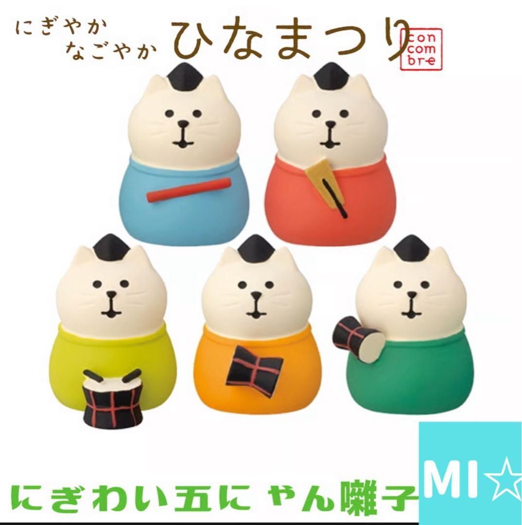 デコレ コンコンブル にぎわい五にゃん囃子 - メルカリ
