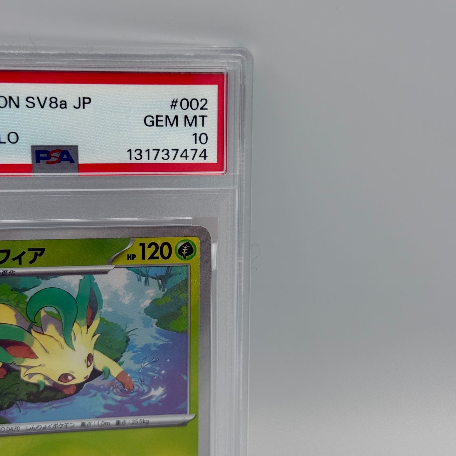 テラスタルフェス　リーフィア　マスターボール　psa10 PSA10』リーフィアマスターボールSV8a テラスタルフェスex ポケモン