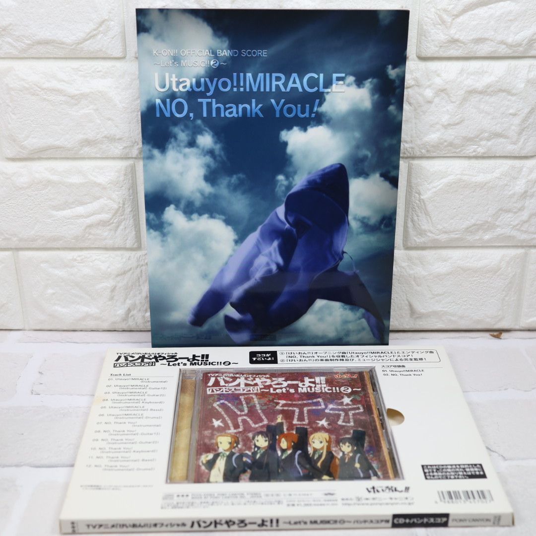 TVアニメ「けいおん!」オフィシャル スコアブック バンドやろーよ