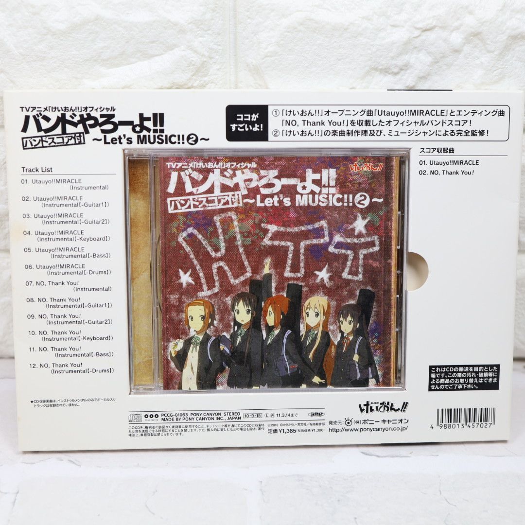 TVアニメ「けいおん!」オフィシャル スコアブック バンドやろーよ