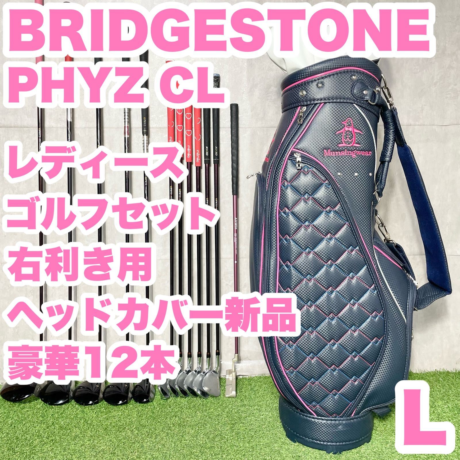 超豪華12本】BRIDGESTONE PHYZ CL ゴルフクラブセット レディース L 12