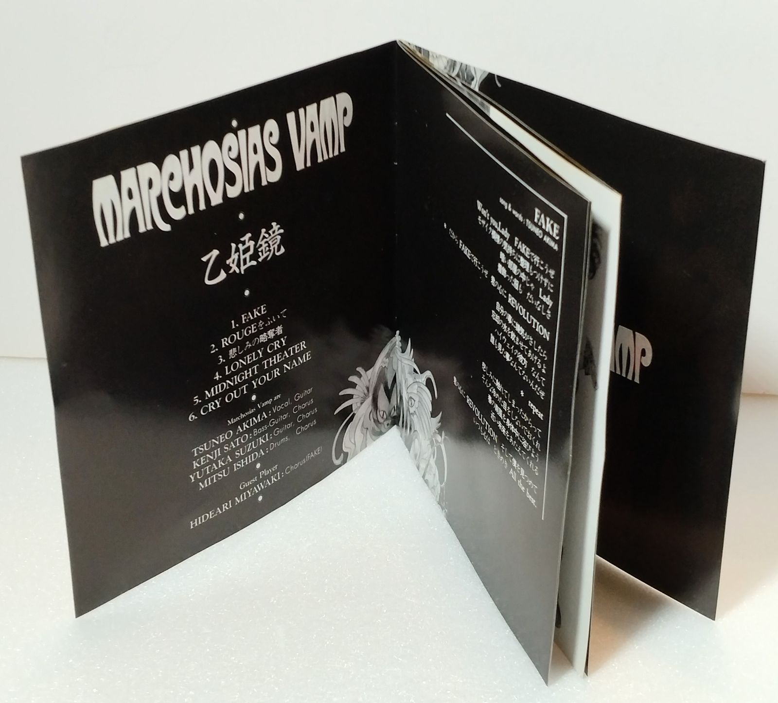CD 】MARCHOSIAS VAMP / 乙姫鏡 GONG6014 マルコシアス・バンプ - メルカリ