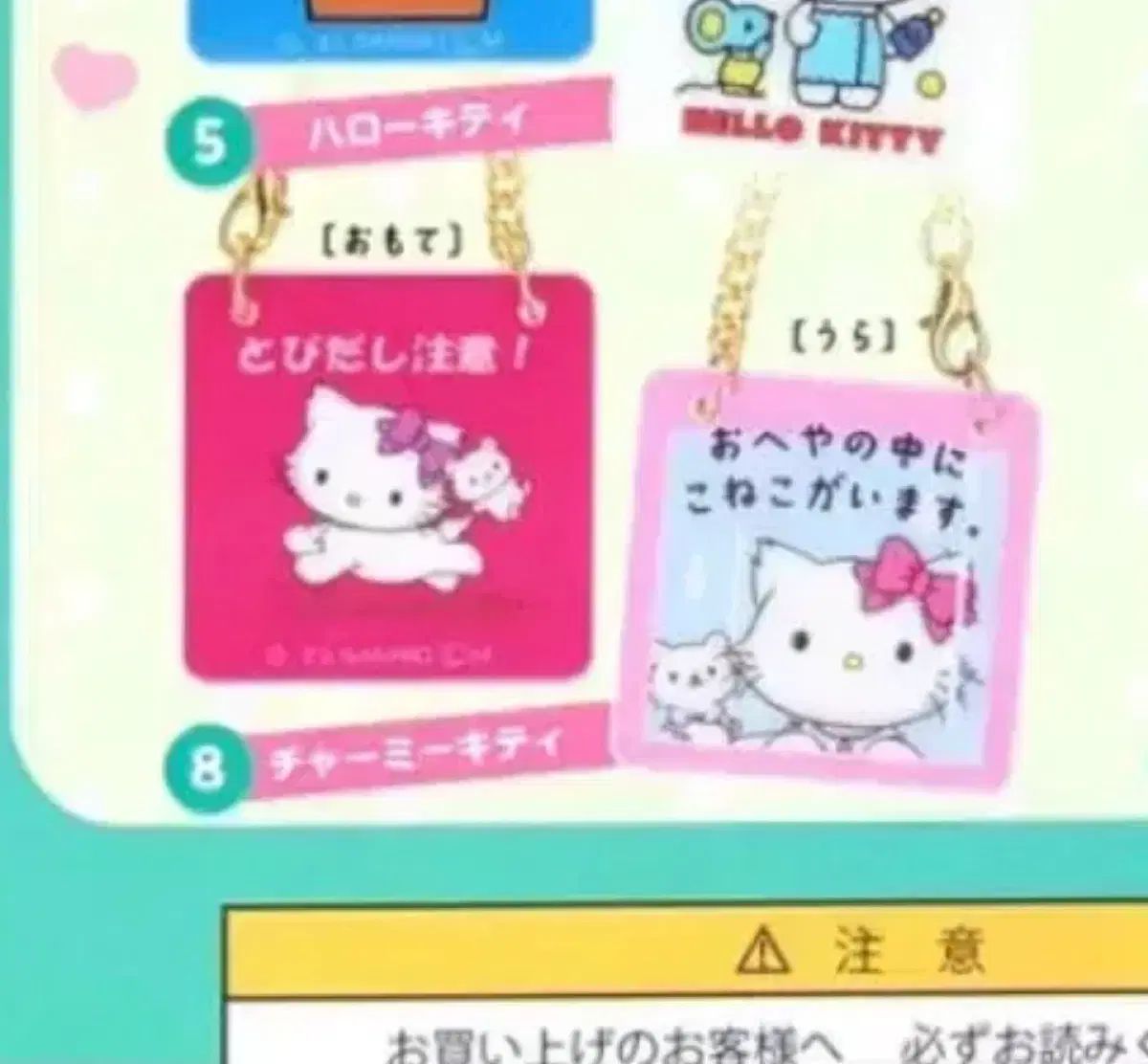 サンリオ ハローキティ ドアプレート風 チャーム ガチャ 第2弾