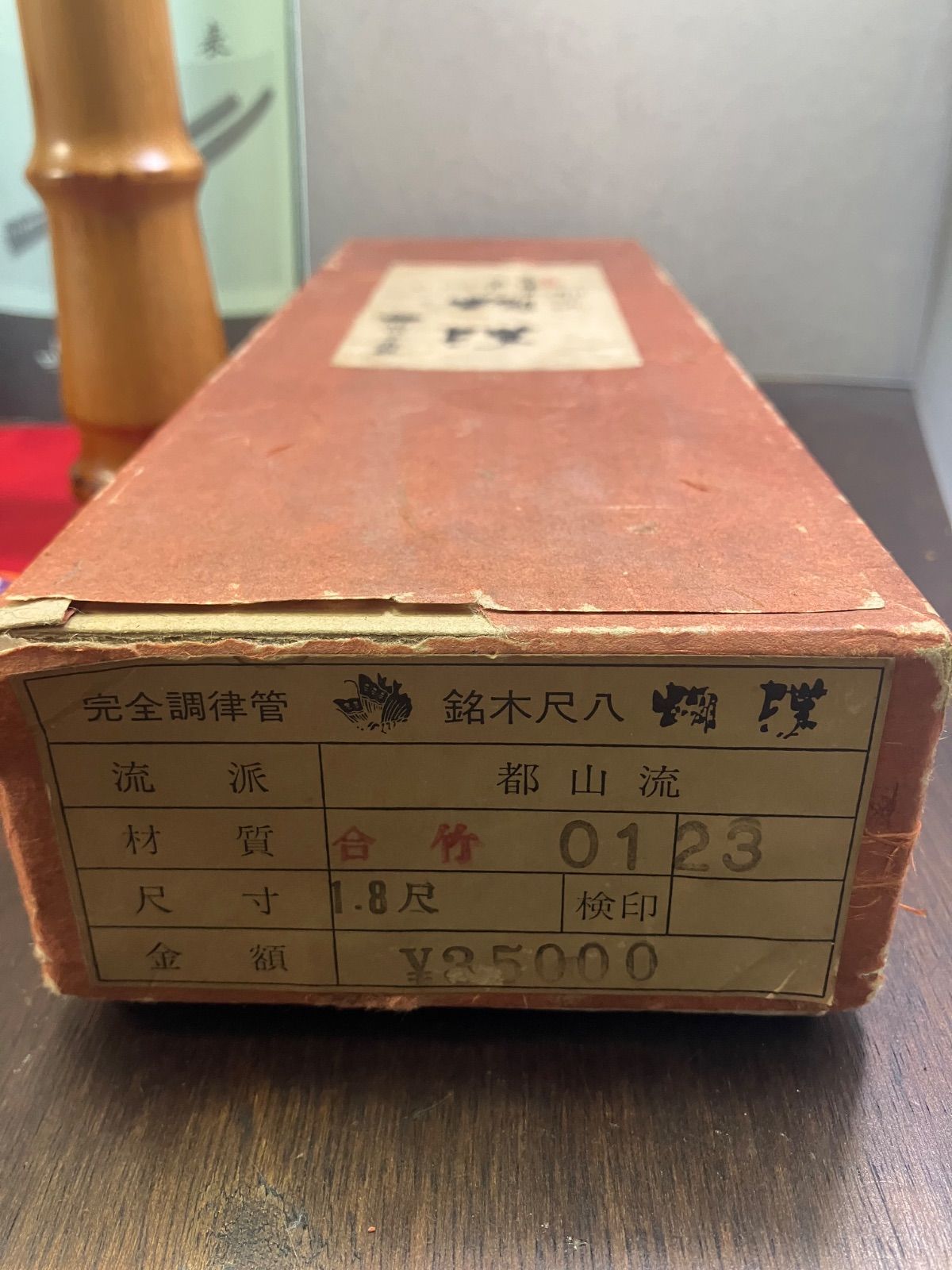 尺八 大和 都山流 銘木 尺八 大和 都山流 銘木
