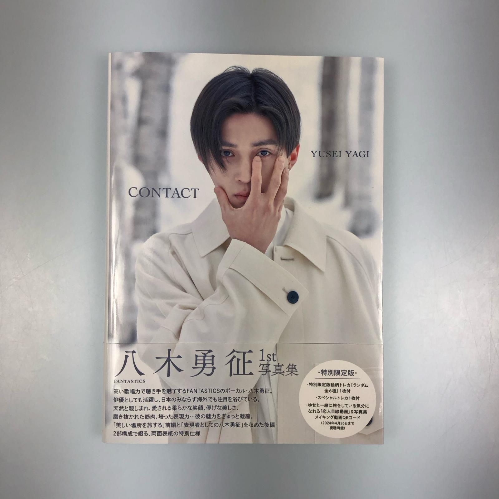 姫路東】八木勇征 写真集 トレカ2枚付き【211-Y-0106hime】 - メルカリ