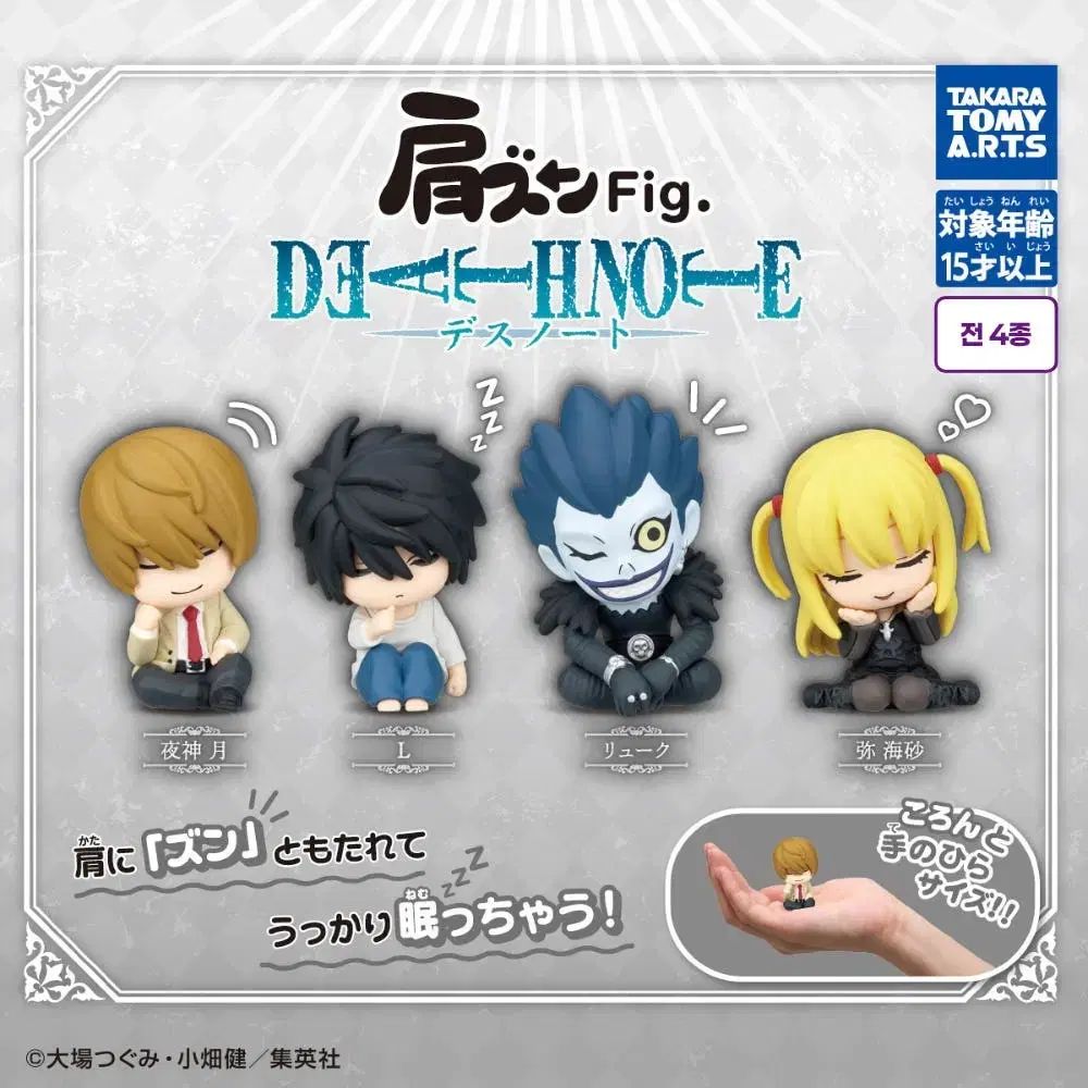 未開封フルセット) DEATH NOTE(デスノート) 肩ズン フィギュア 夜神 月