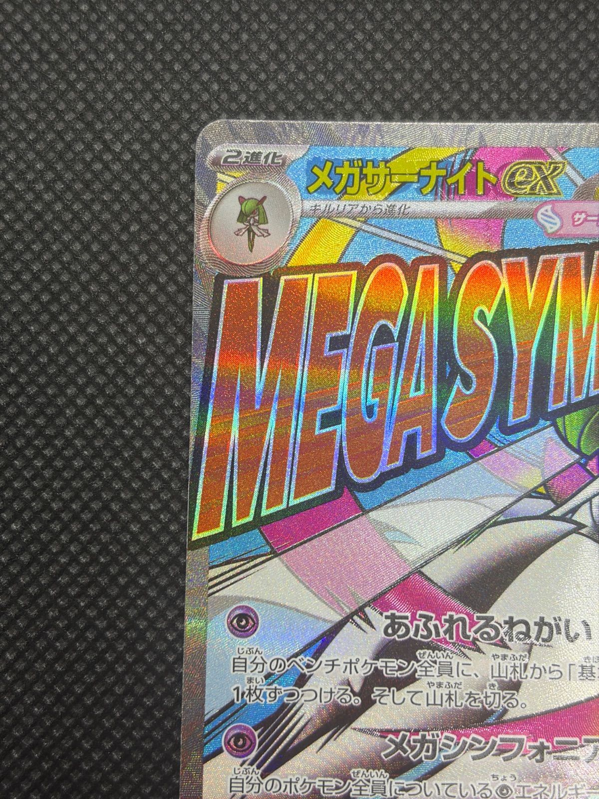 メガサーナイトex MA 中国語エラー [M2a 226/193] ④ - メルカリ