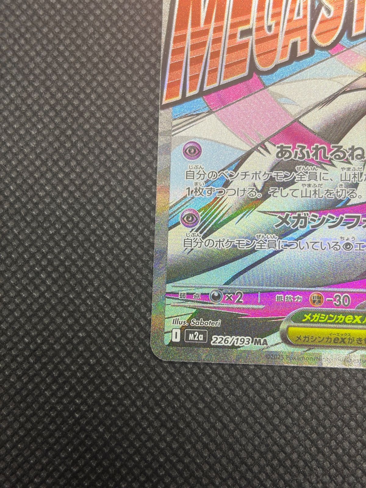 メガサーナイトex MA 中国語エラー [M2a 226/193] ④ - メルカリ