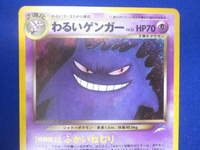 状態C トレカ ポケモンカードゲーム 旧裏面 No.094 わるいゲンガー LV