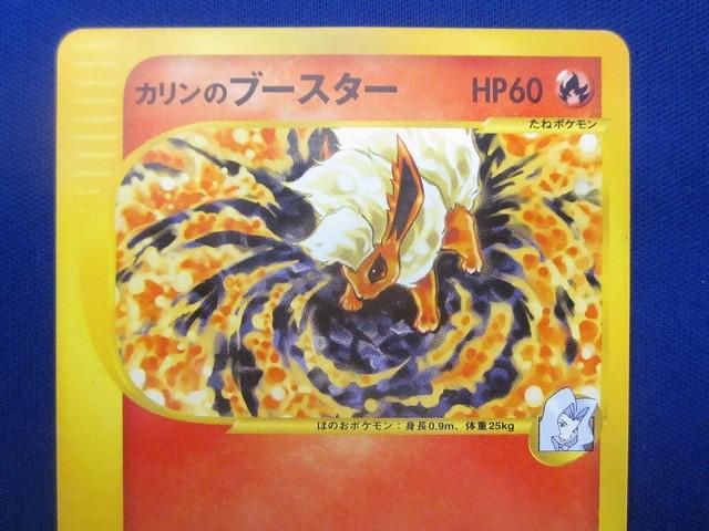 カリンのブースター ○ 旧裏時代 ポケモンカード☆VS 089/141 ふるいち