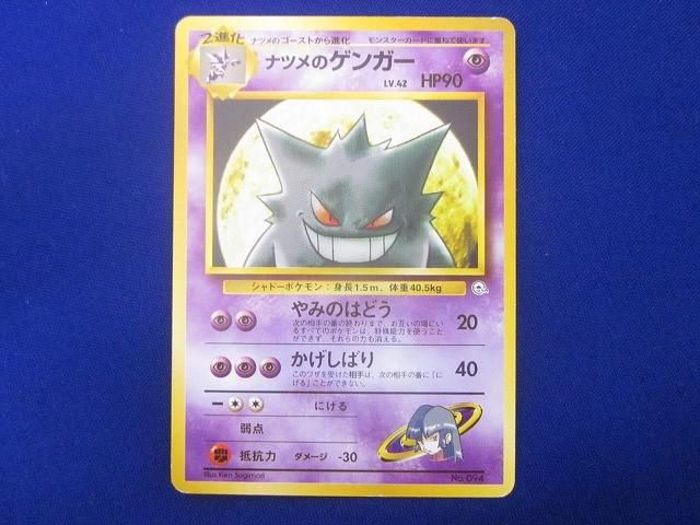 トレカ ポケモンカード 旧裏面 ナツメのゲンガー LV.42を含む 進化