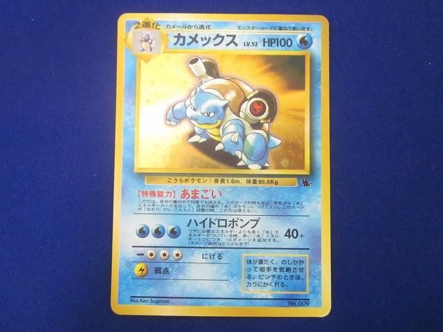 カメックス　イントロパック　旧裏　ポケモンカード ポケモンカード 旧裏 カメックス【Lv.52】 / 【旧裏面 イントロパック