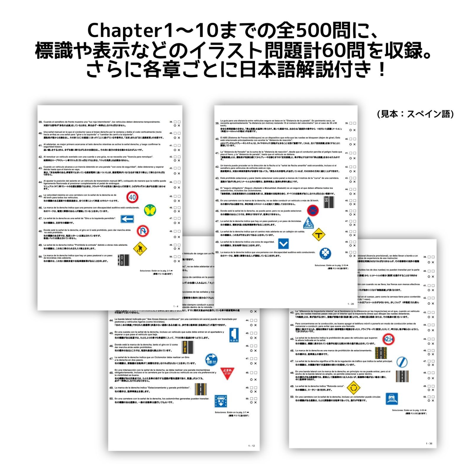 ベトナム語版】普通免許 仮免試験 対策問題集 500問 (日本語解説) 運転
