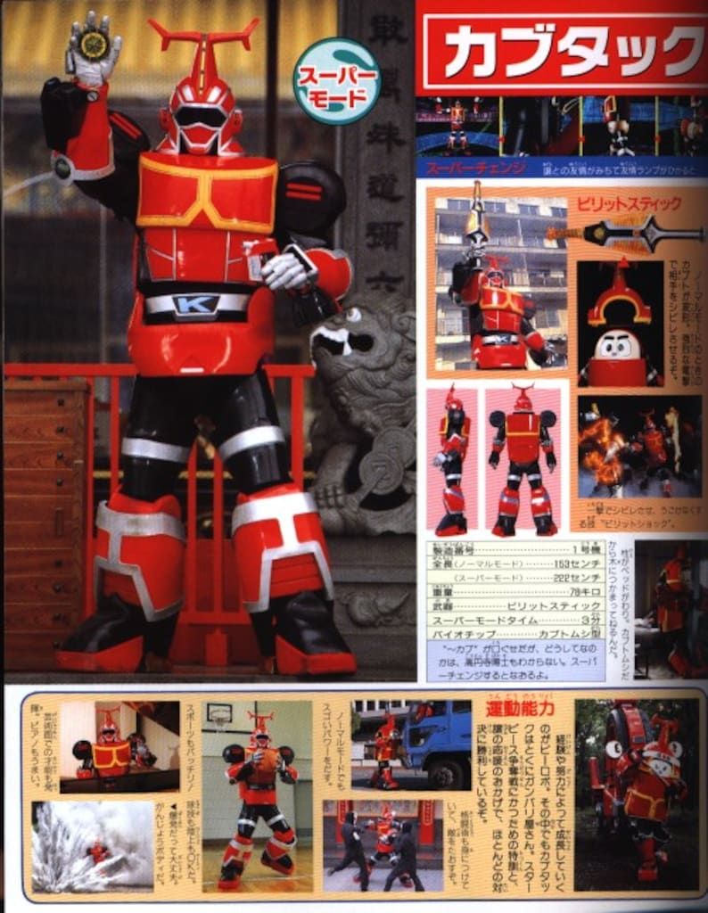 小学館 てれびくんDX ビーロボカブタック超全集 - メルカリ