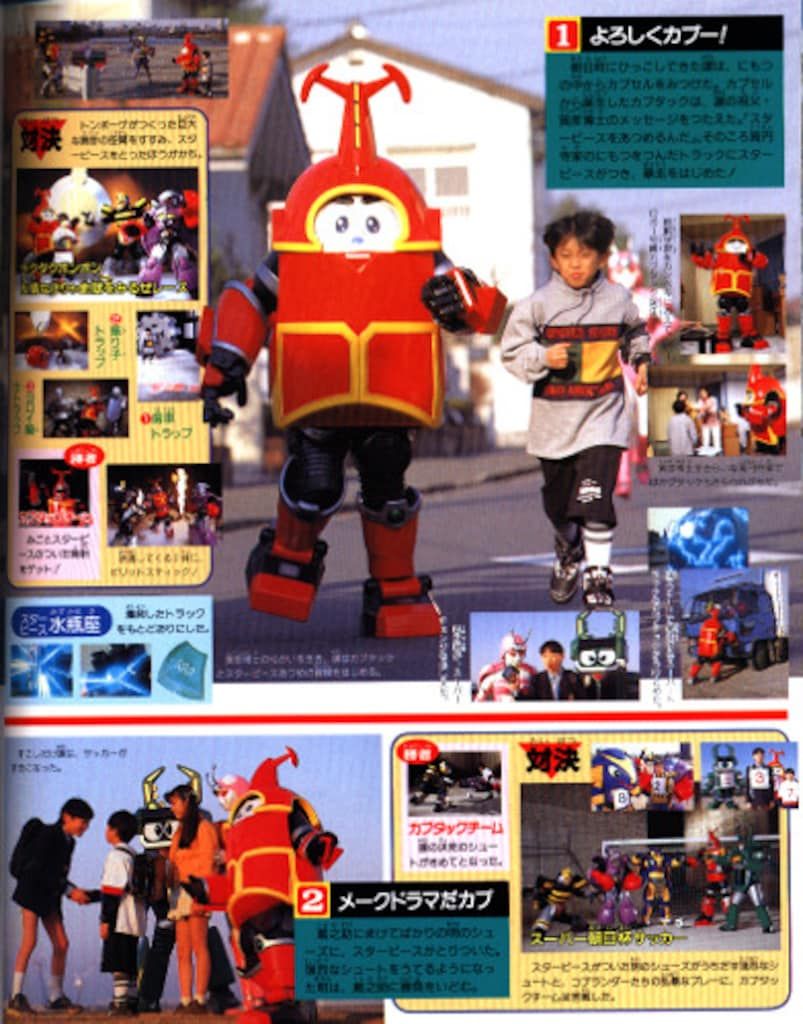 小学館 てれびくんDX ビーロボカブタック超全集 - メルカリ